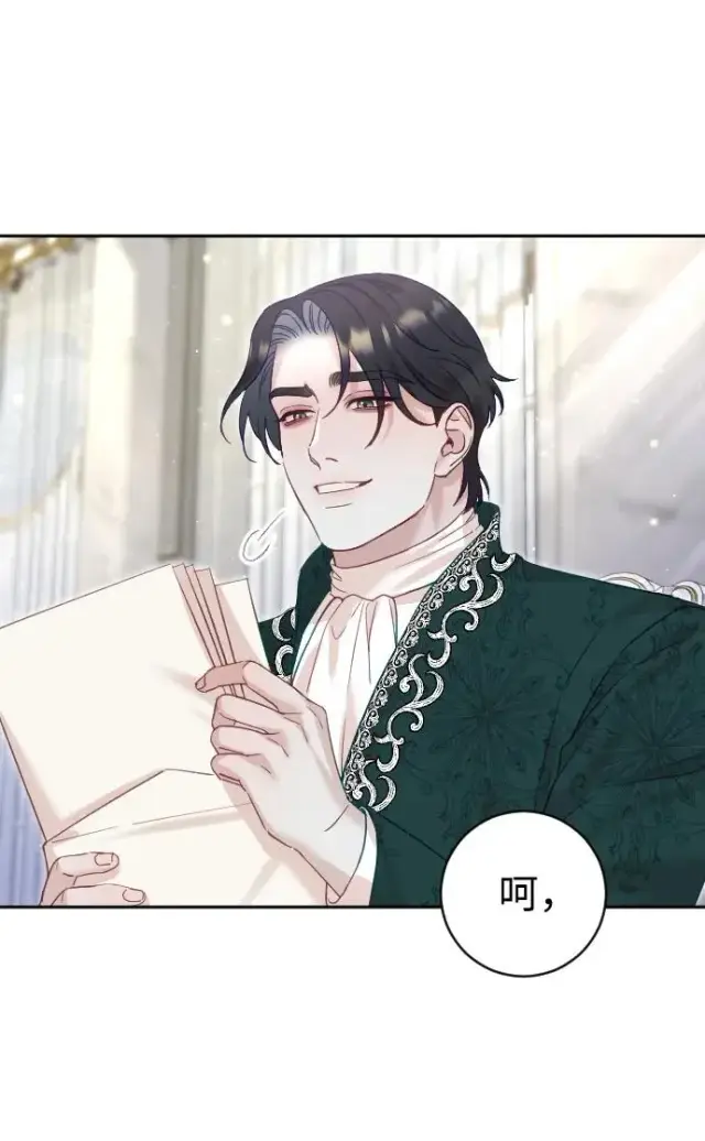 漫画《驯服黑化的野兽》第24话第20张图