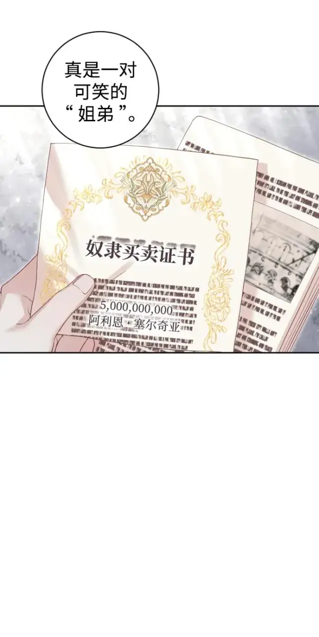 漫画《驯服黑化的野兽》第24话第21张图