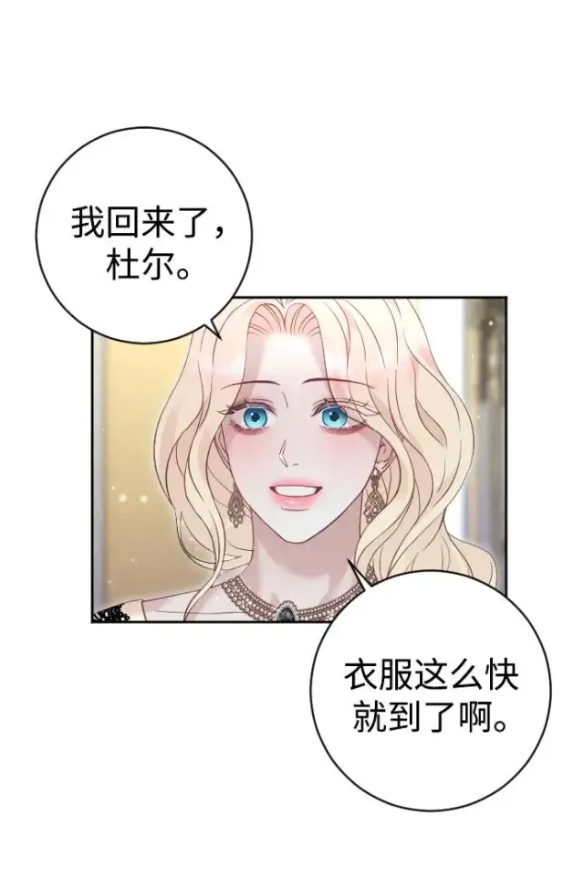 漫画《驯服黑化的野兽》第24话第24张图