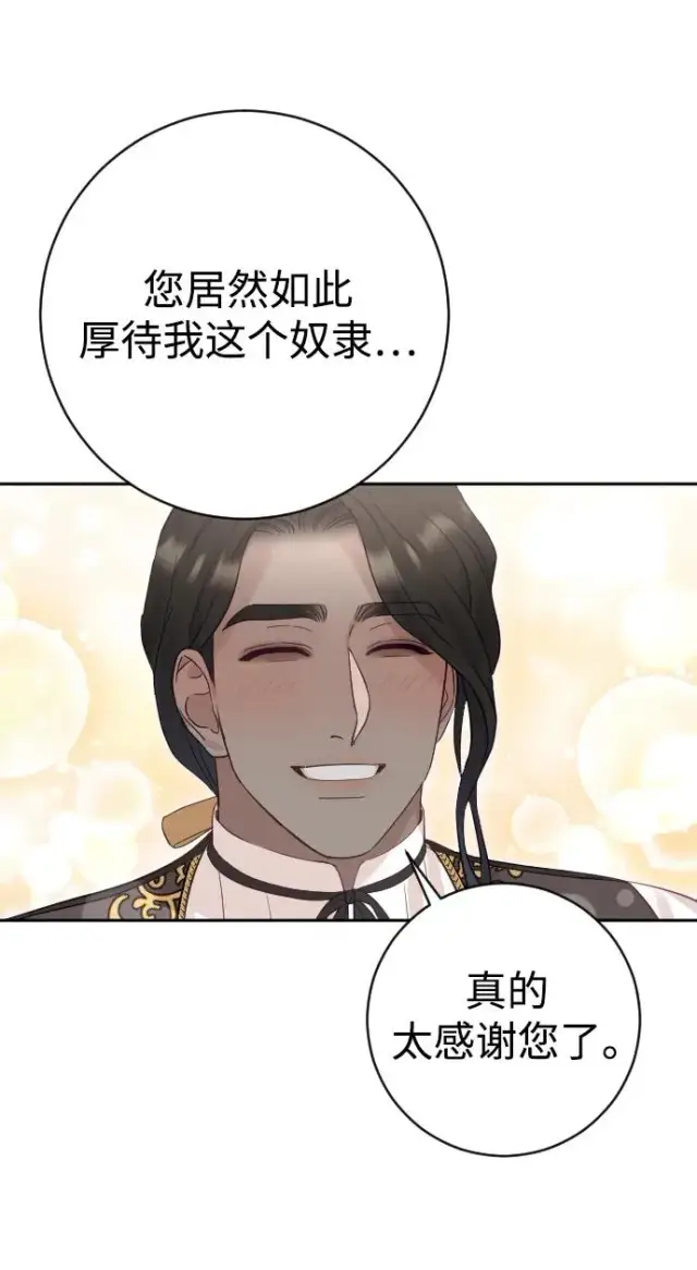 漫画《驯服黑化的野兽》第24话第26张图