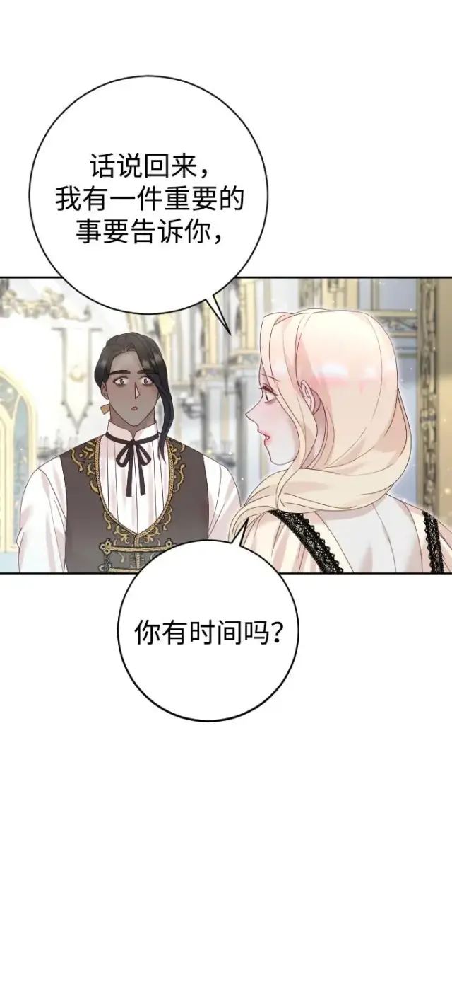 漫画《驯服黑化的野兽》第24话第27张图