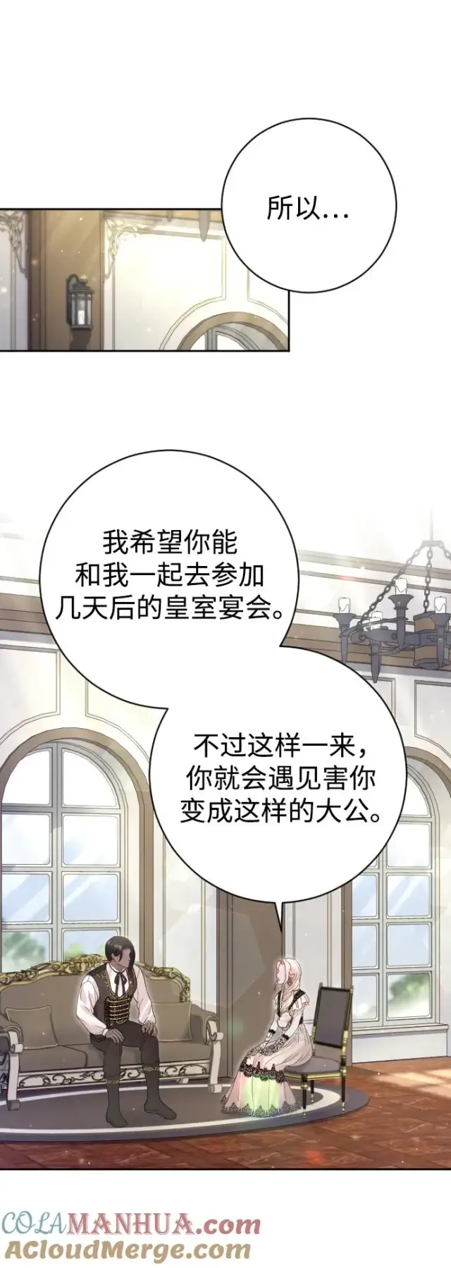 漫画《驯服黑化的野兽》第24话第28张图