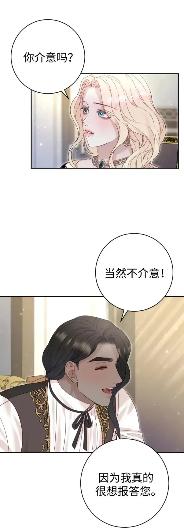 漫画《驯服黑化的野兽》第24话第29张图