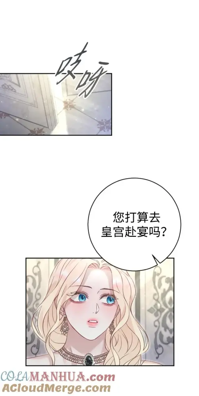 漫画《驯服黑化的野兽》第24话第31张图