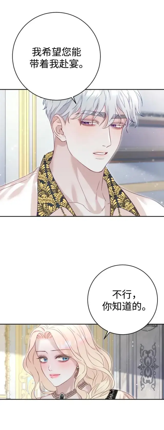漫画《驯服黑化的野兽》第24话第33张图