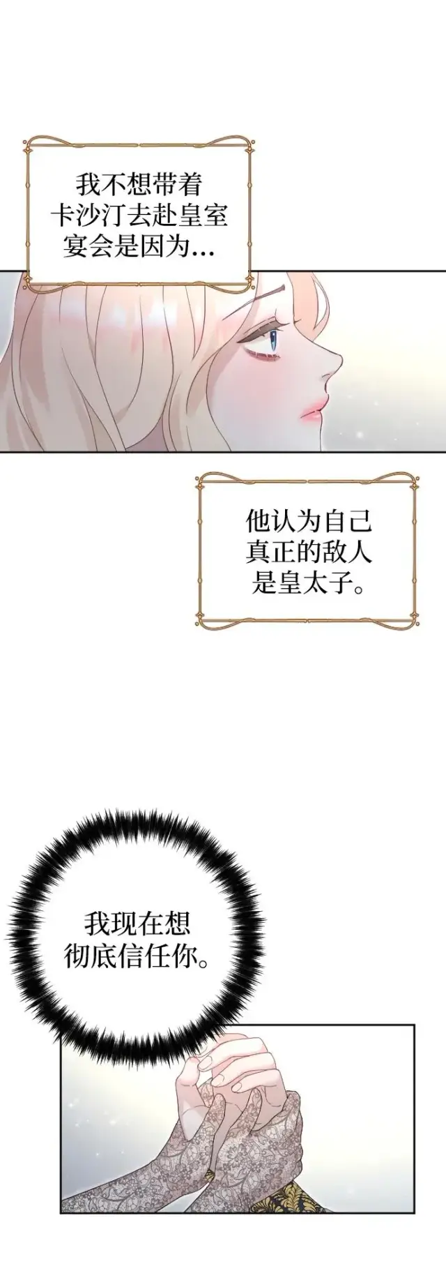 漫画《驯服黑化的野兽》第24话第35张图