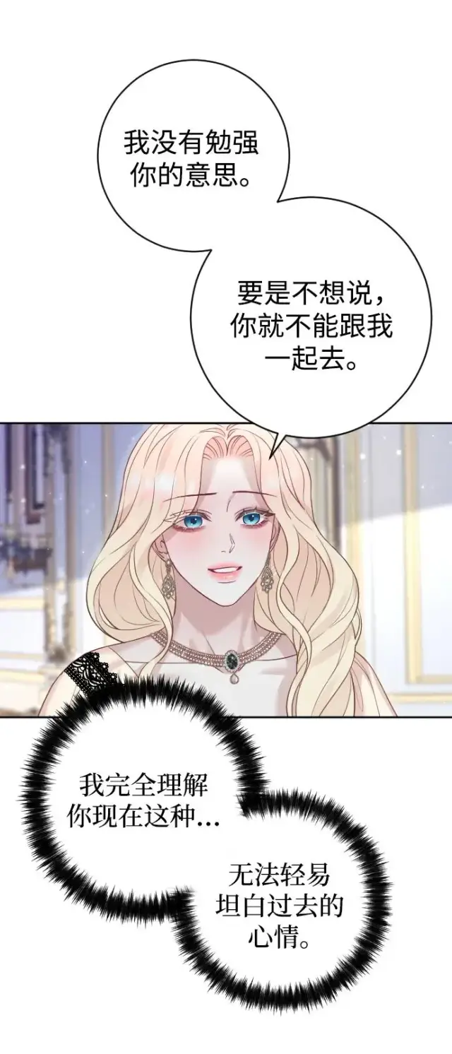 漫画《驯服黑化的野兽》第24话第38张图