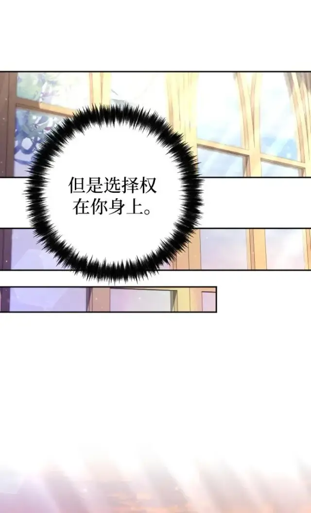 漫画《驯服黑化的野兽》第24话第39张图