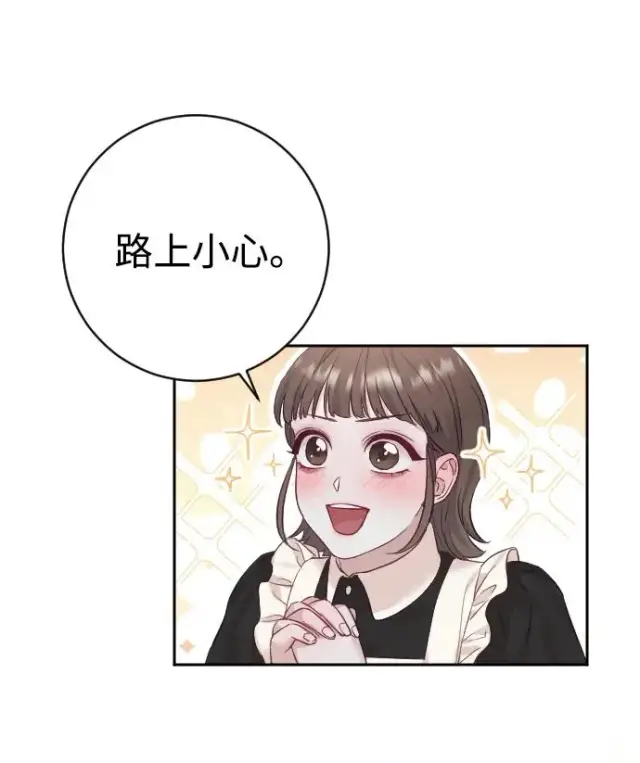 漫画《驯服黑化的野兽》第24话第41张图