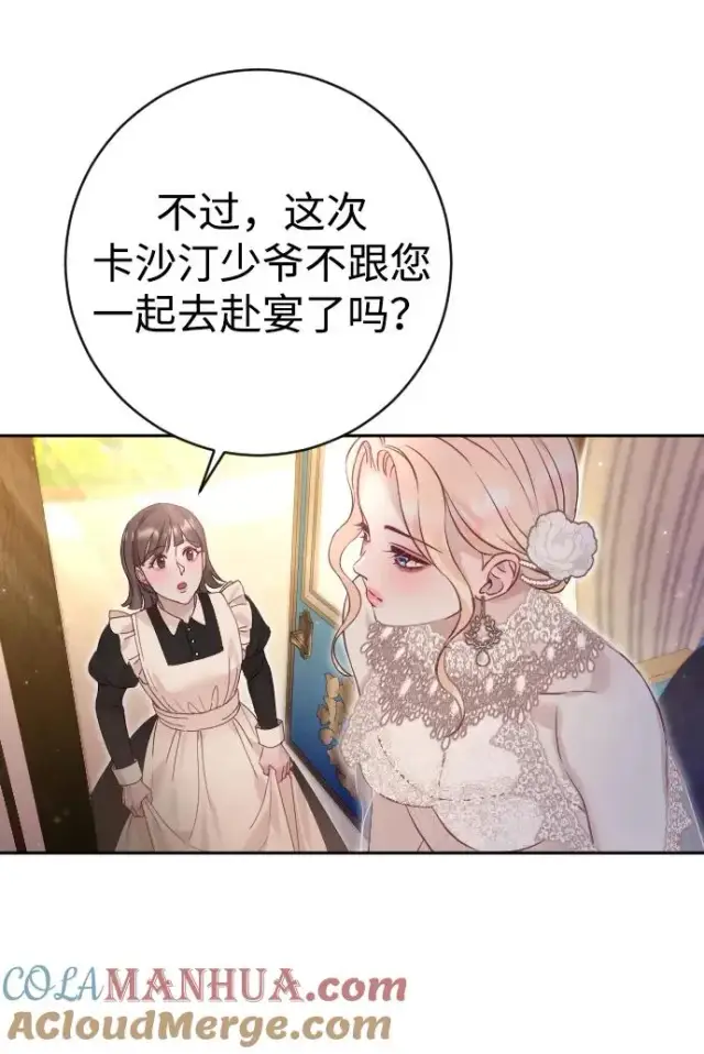 漫画《驯服黑化的野兽》第24话第43张图