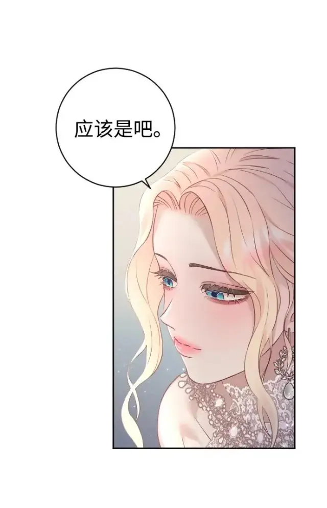 漫画《驯服黑化的野兽》第24话第44张图