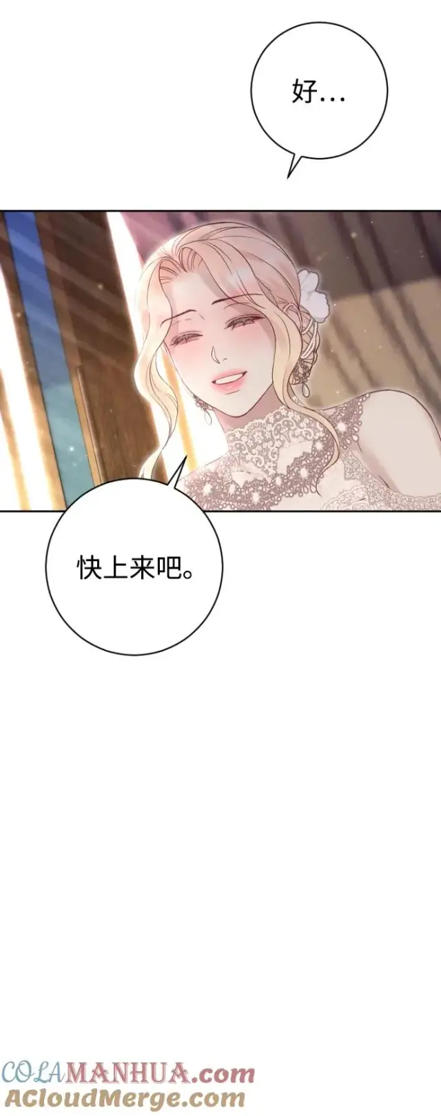 漫画《驯服黑化的野兽》第24话第49张图
