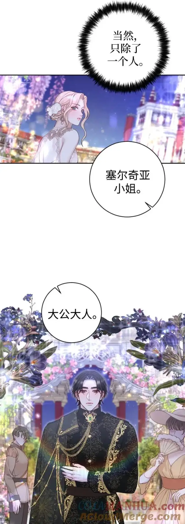 漫画《驯服黑化的野兽》第24话第52张图