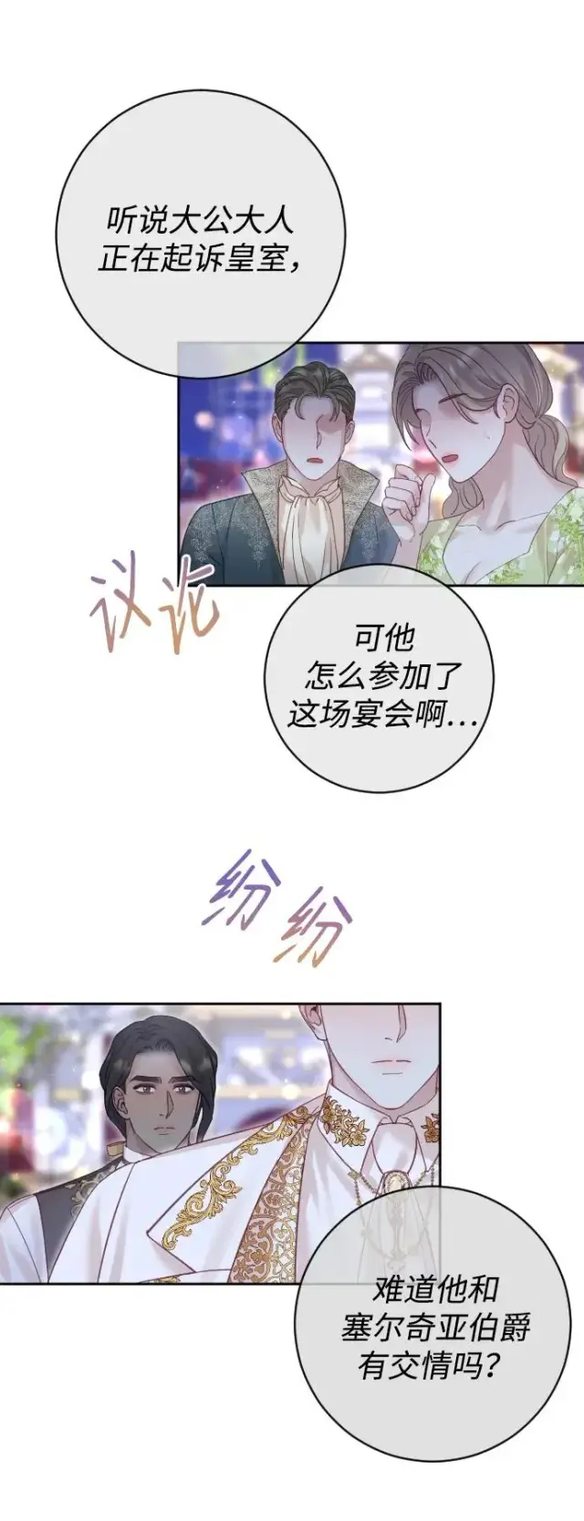 漫画《驯服黑化的野兽》第24话第54张图