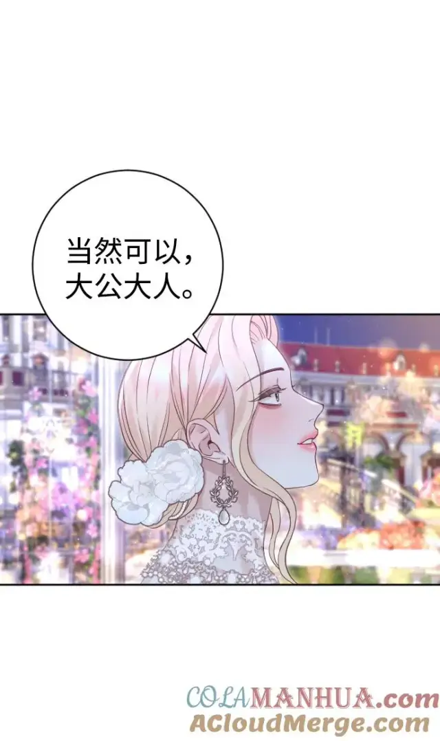 漫画《驯服黑化的野兽》第24话第55张图