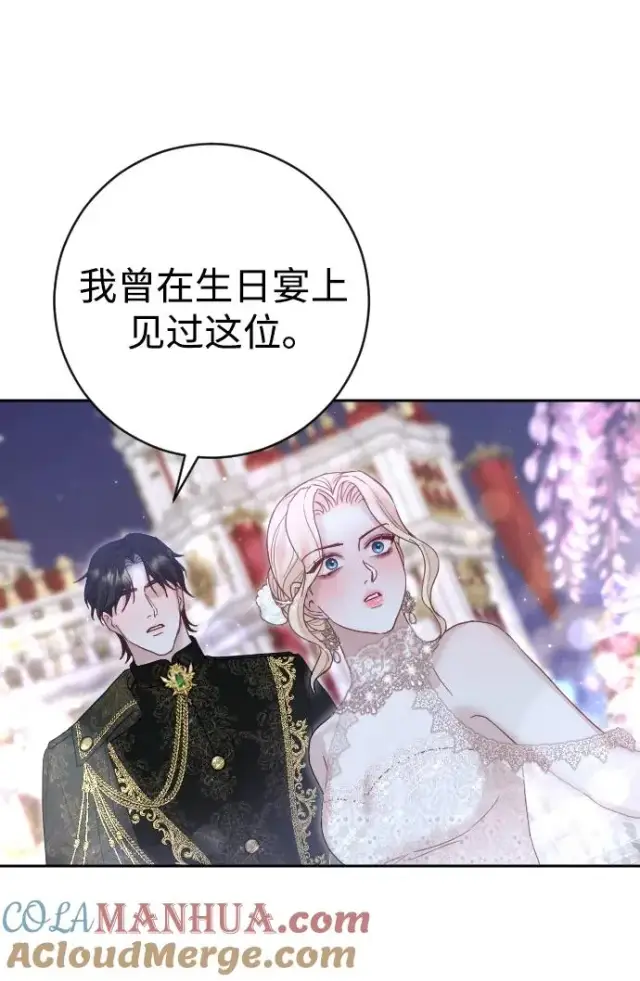漫画《驯服黑化的野兽》第24话第58张图