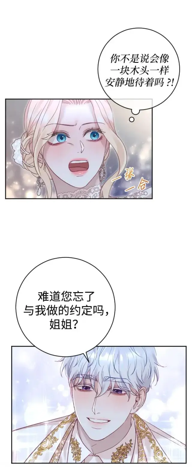 漫画《驯服黑化的野兽》第24话第59张图