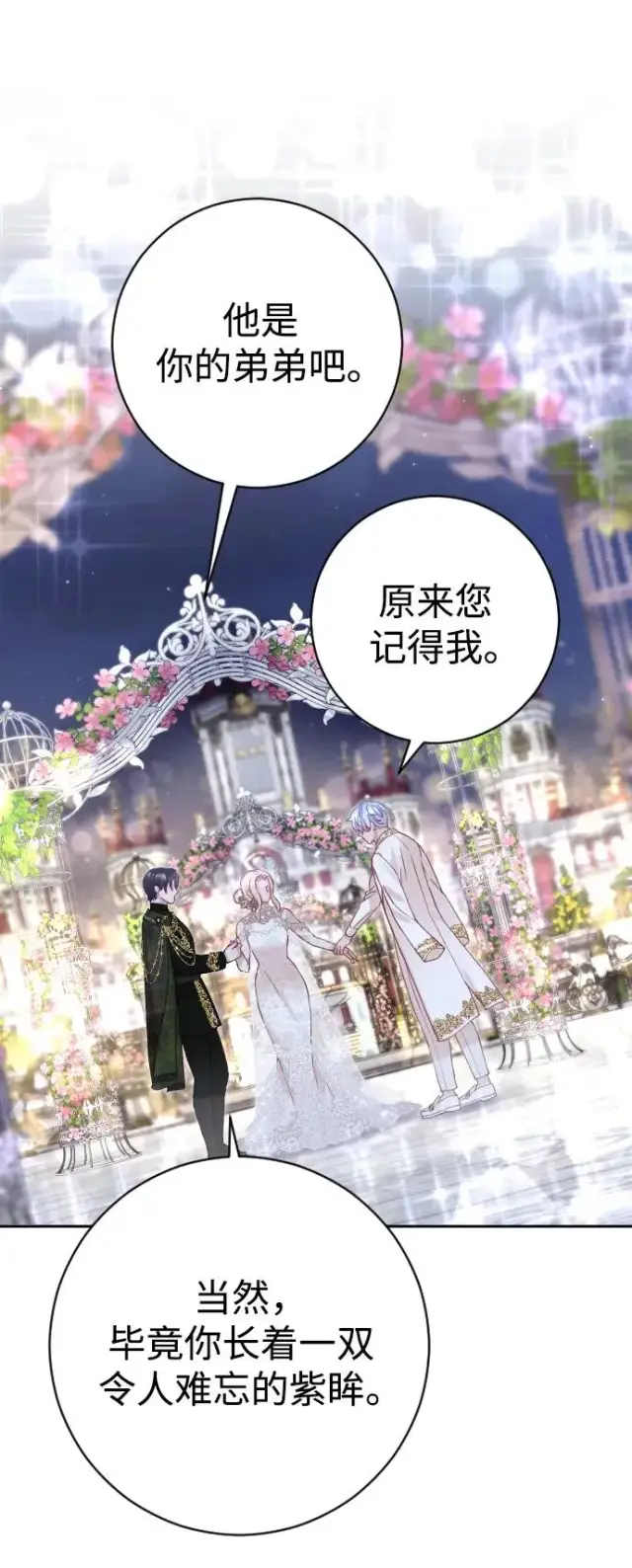 漫画《驯服黑化的野兽》第24话第60张图