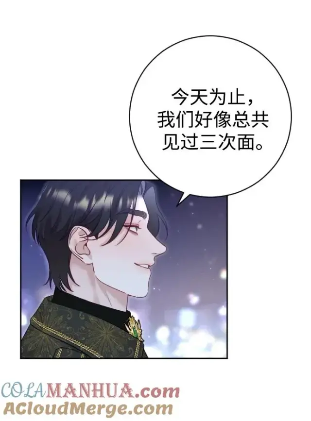 漫画《驯服黑化的野兽》第24话第61张图