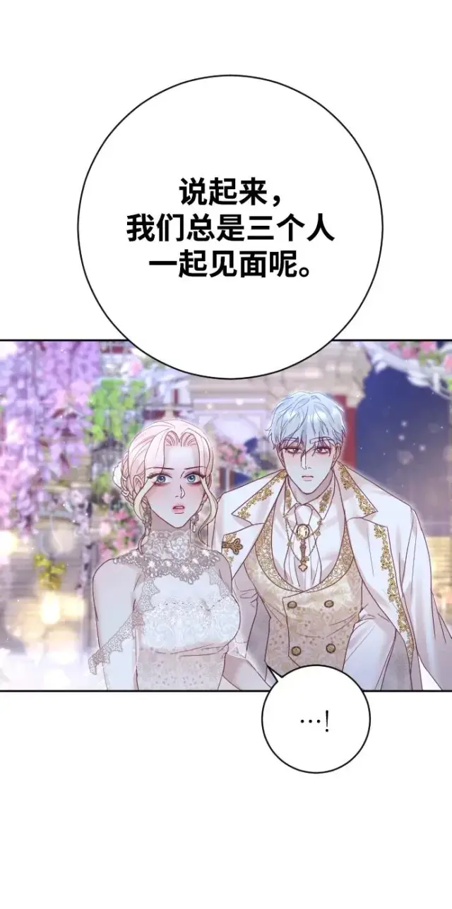 漫画《驯服黑化的野兽》第24话第62张图