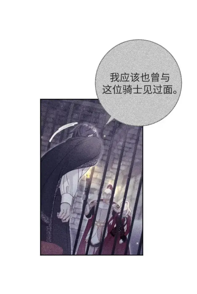 漫画《驯服黑化的野兽》第24话第63张图