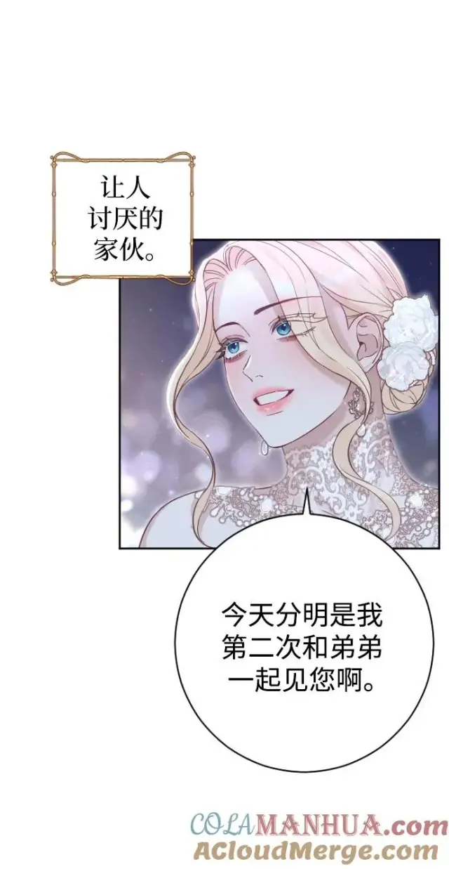 漫画《驯服黑化的野兽》第24话第64张图