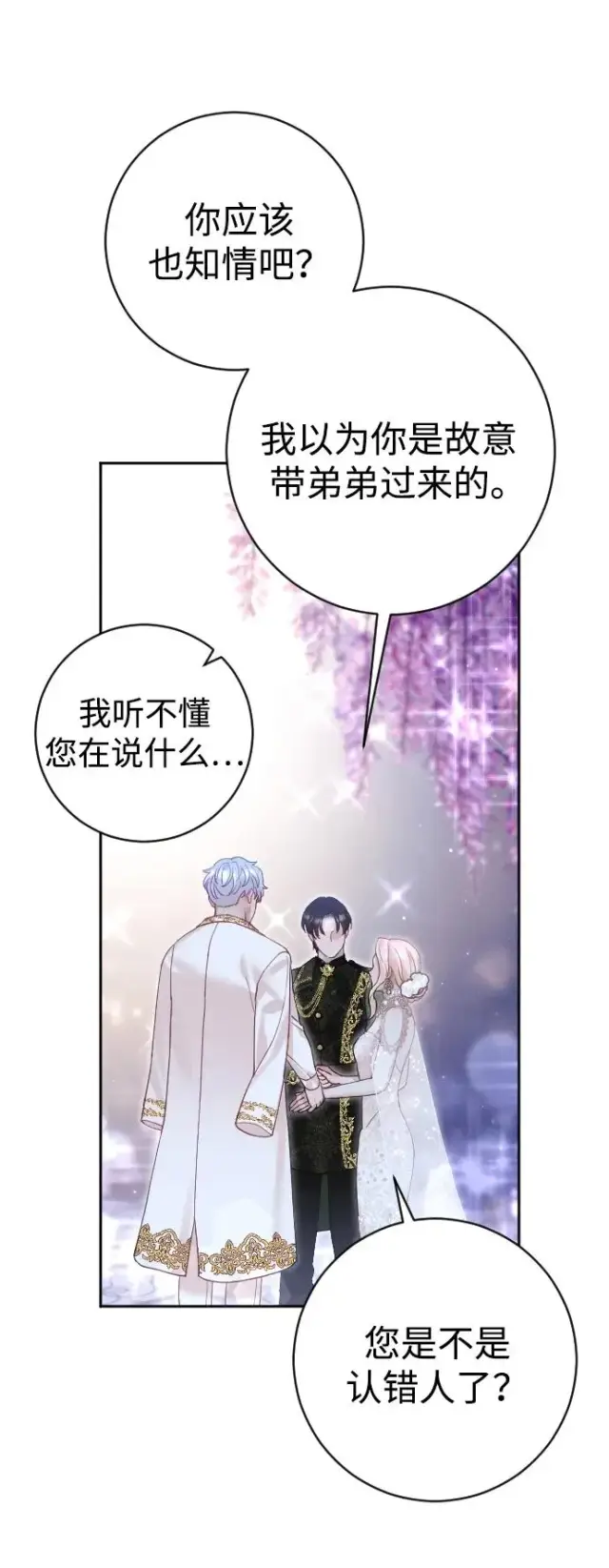 漫画《驯服黑化的野兽》第24话第65张图