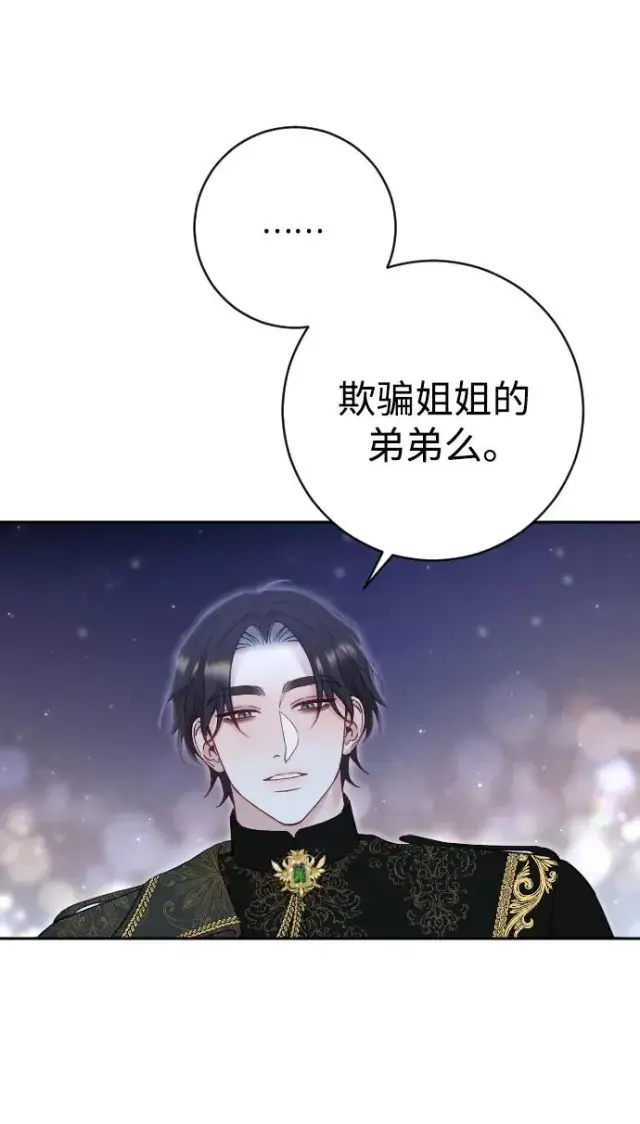 漫画《驯服黑化的野兽》第24话第66张图