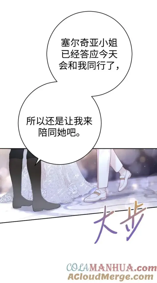 漫画《驯服黑化的野兽》第24话第67张图