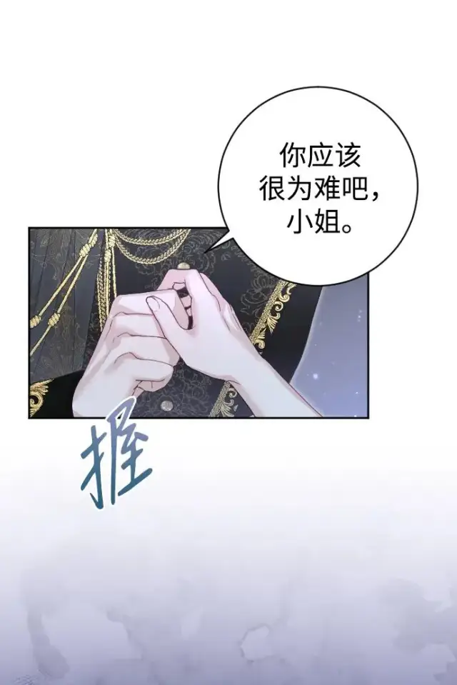 漫画《驯服黑化的野兽》第24话第69张图