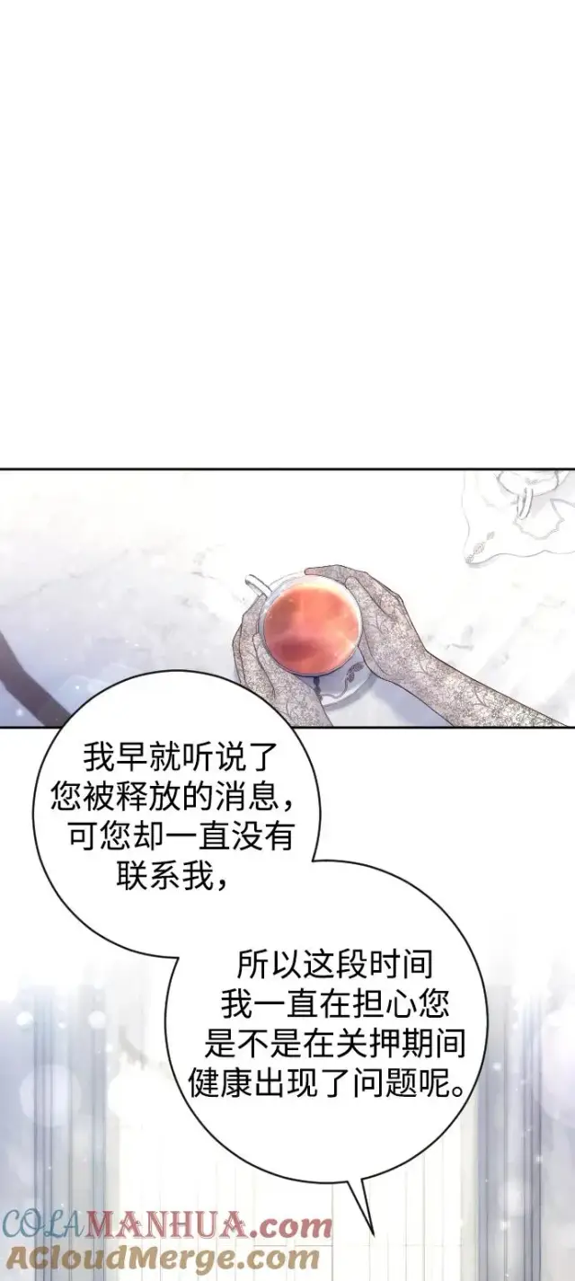 漫画《驯服黑化的野兽》第24话第7张图