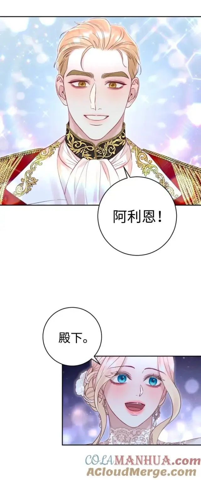 漫画《驯服黑化的野兽》第25话第10张图