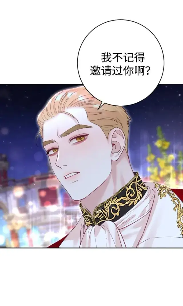漫画《驯服黑化的野兽》第25话第14张图