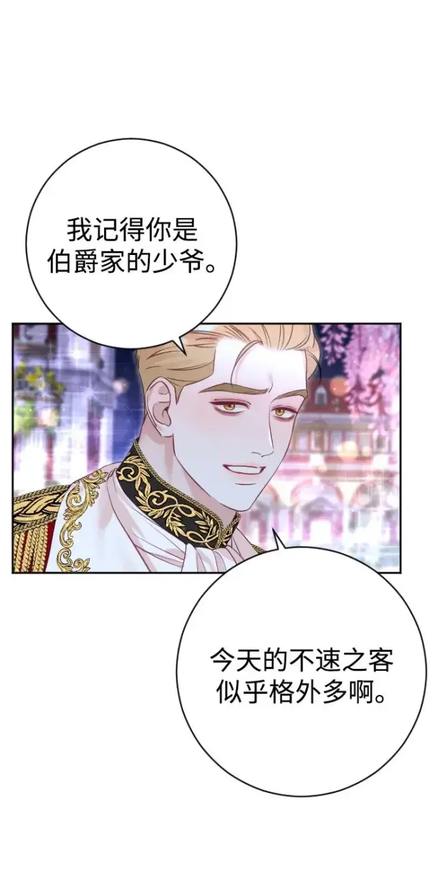 漫画《驯服黑化的野兽》第25话第18张图
