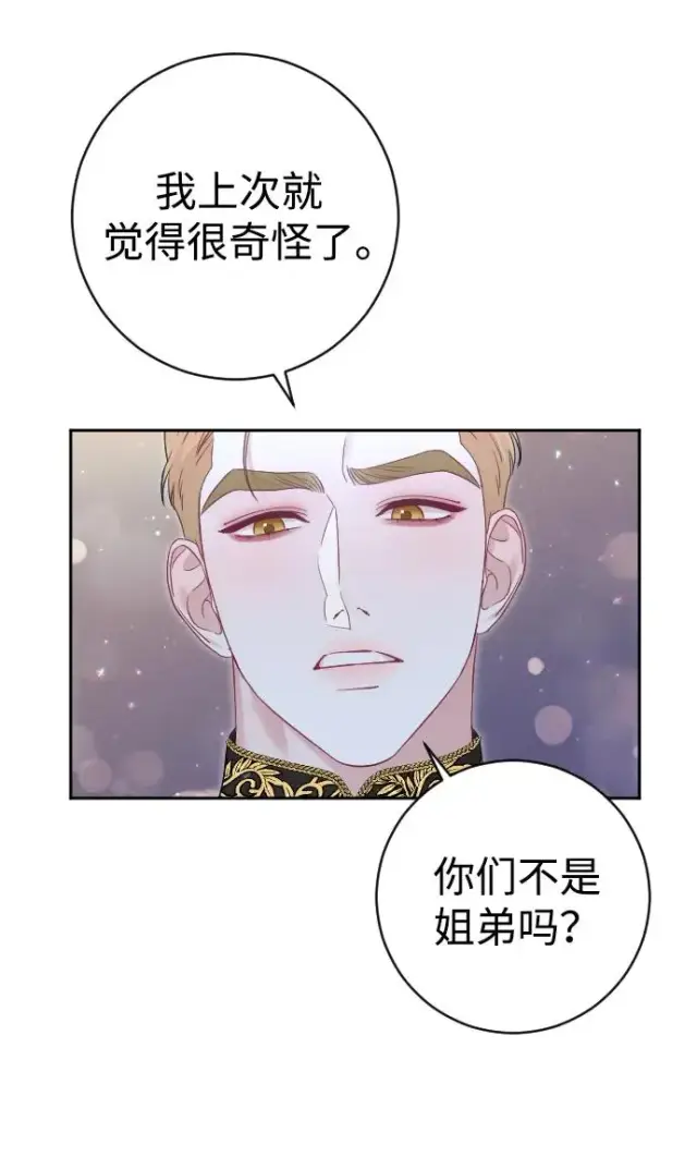 漫画《驯服黑化的野兽》第25话第23张图
