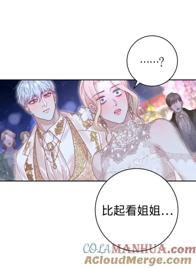 漫画《驯服黑化的野兽》第25话第25张图