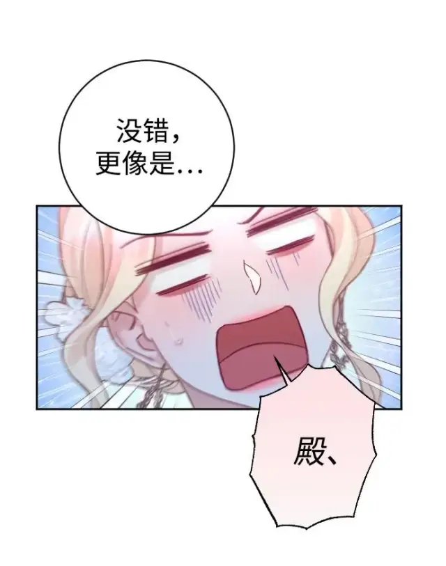 漫画《驯服黑化的野兽》第25话第26张图