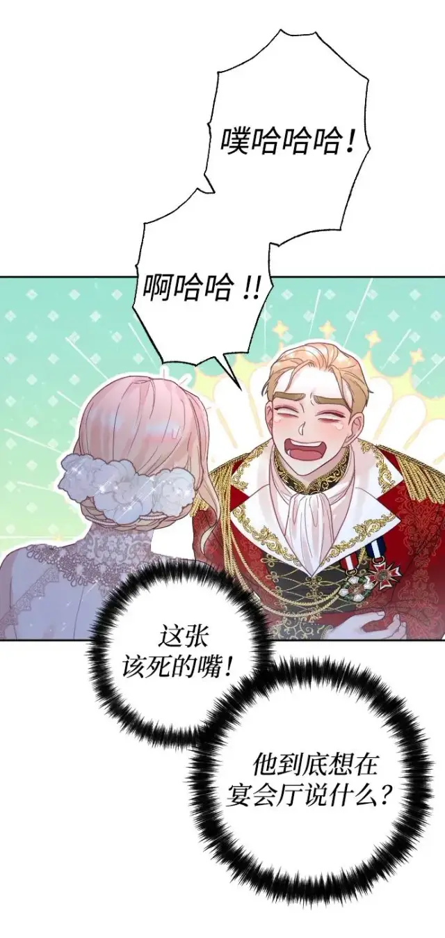 漫画《驯服黑化的野兽》第25话第29张图