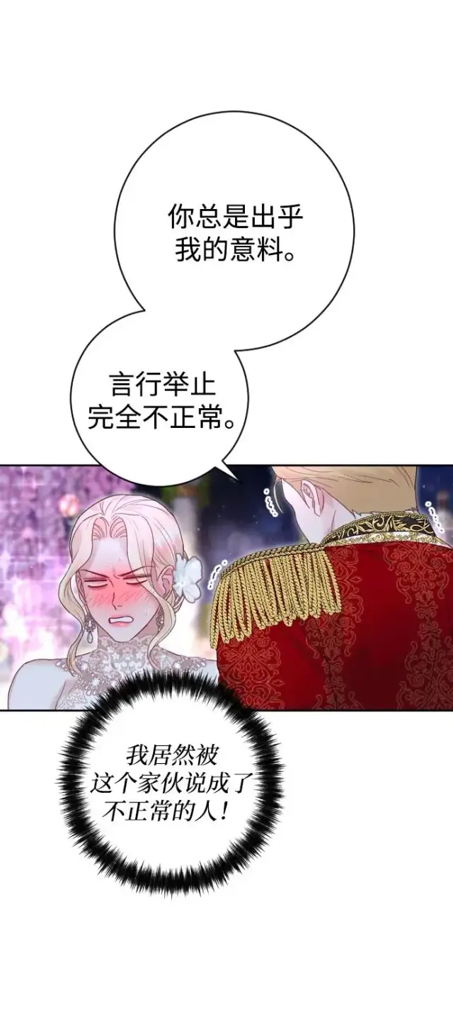 漫画《驯服黑化的野兽》第25话第30张图