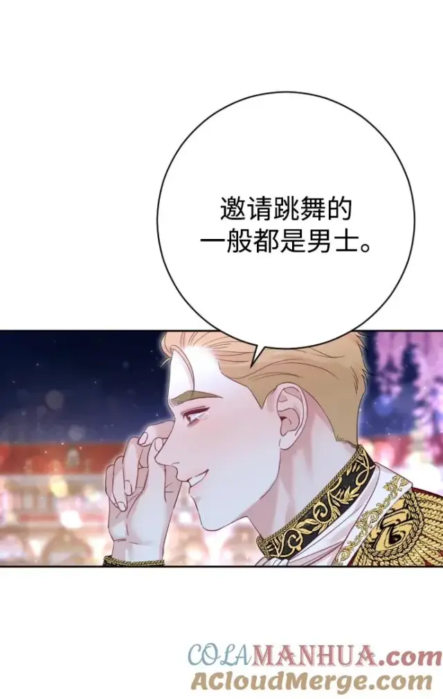 漫画《驯服黑化的野兽》第25话第31张图