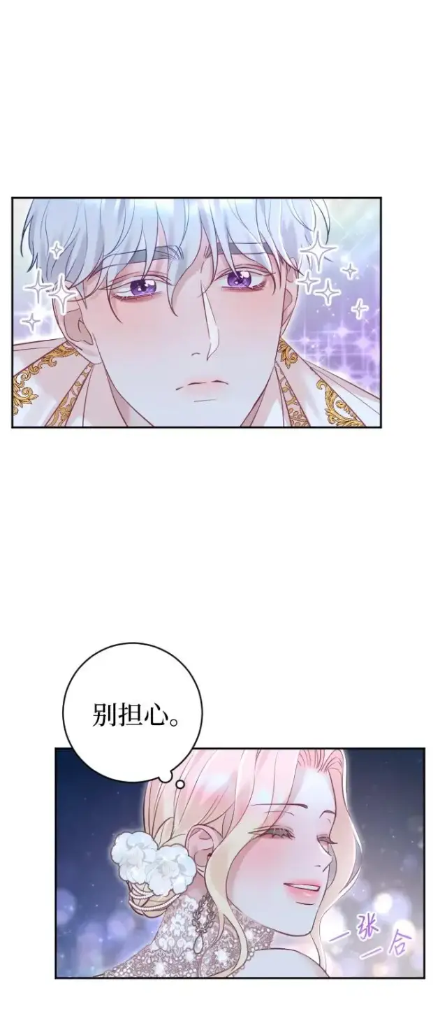 漫画《驯服黑化的野兽》第25话第35张图
