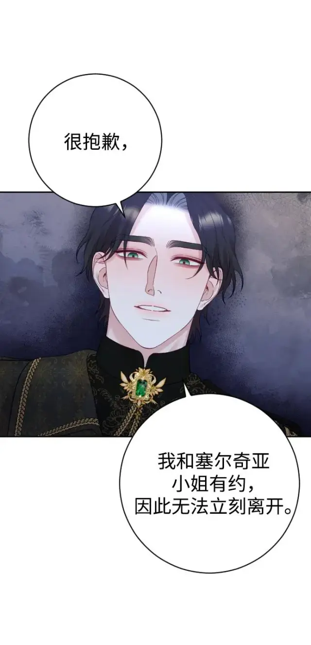 漫画《驯服黑化的野兽》第25话第39张图