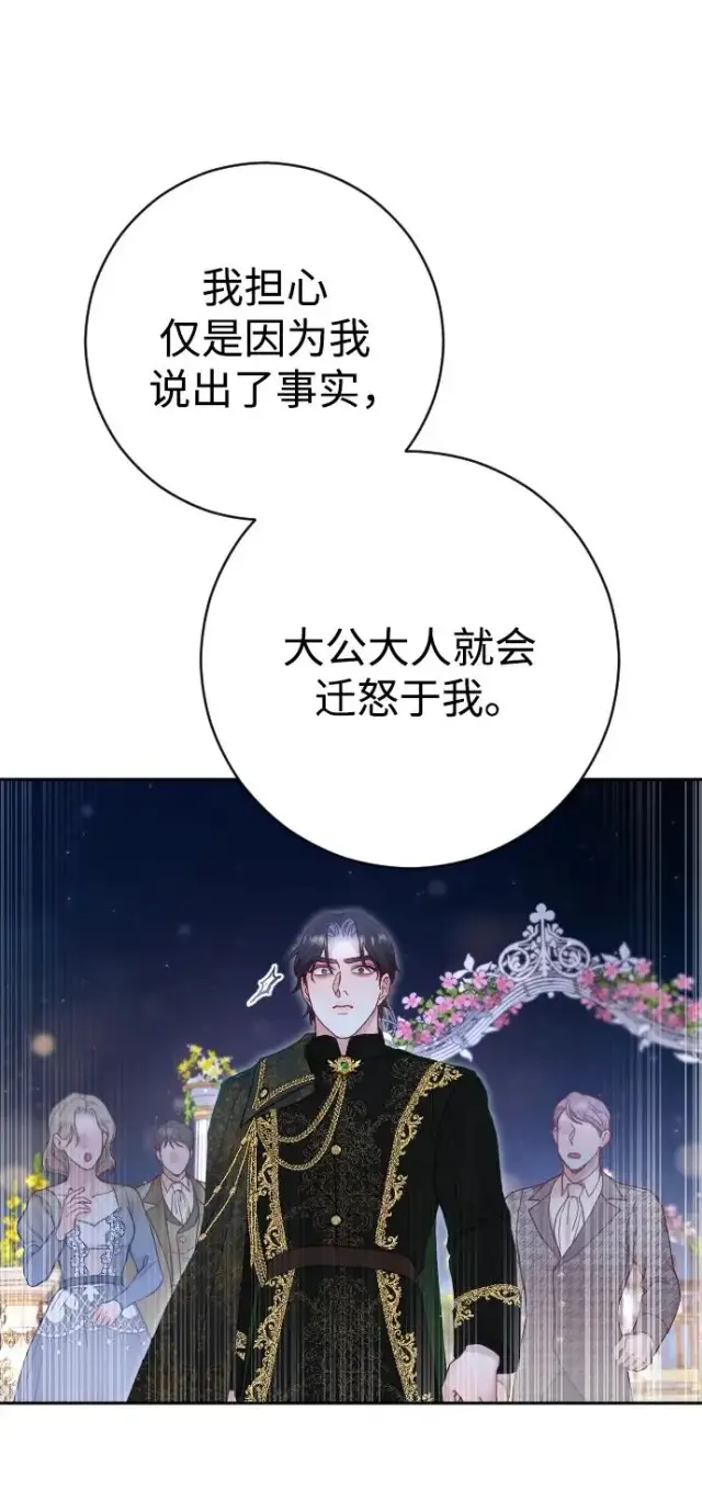 漫画《驯服黑化的野兽》第25话第47张图