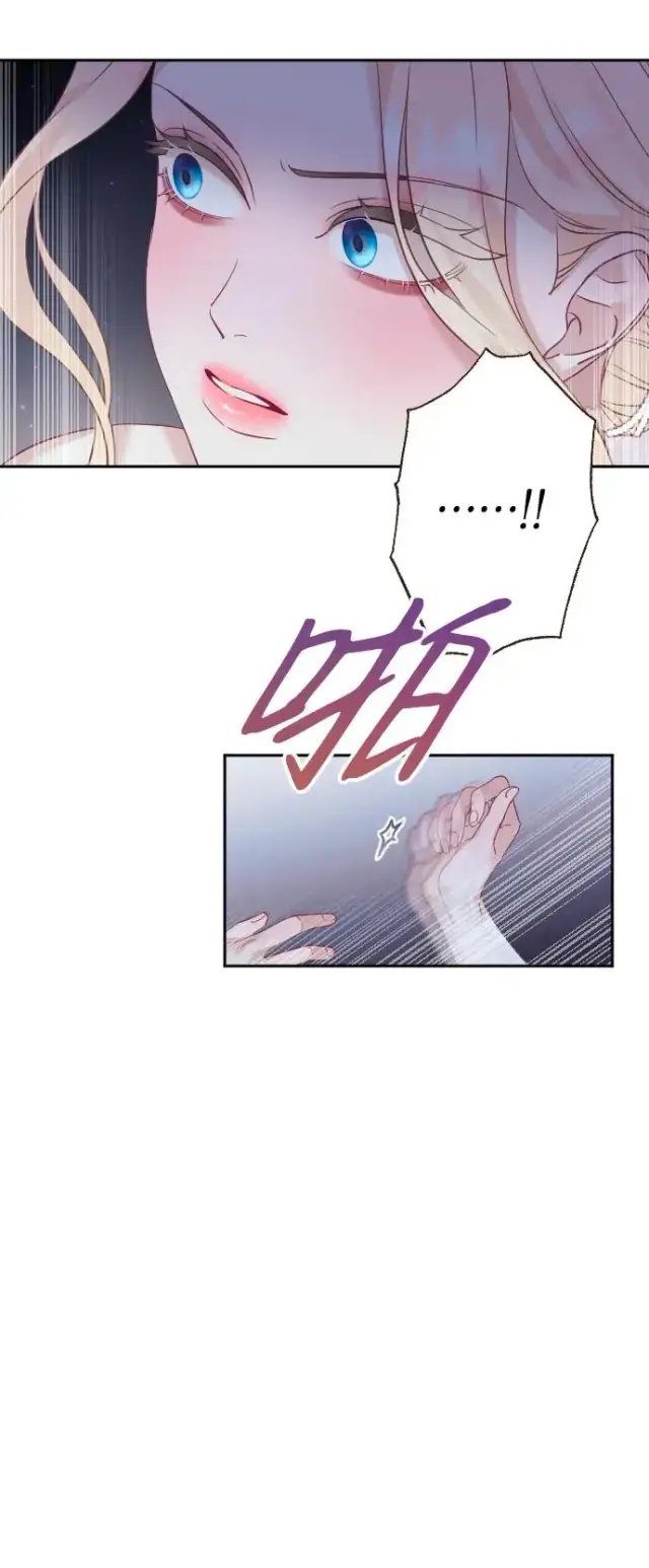 漫画《驯服黑化的野兽》第25话第5张图
