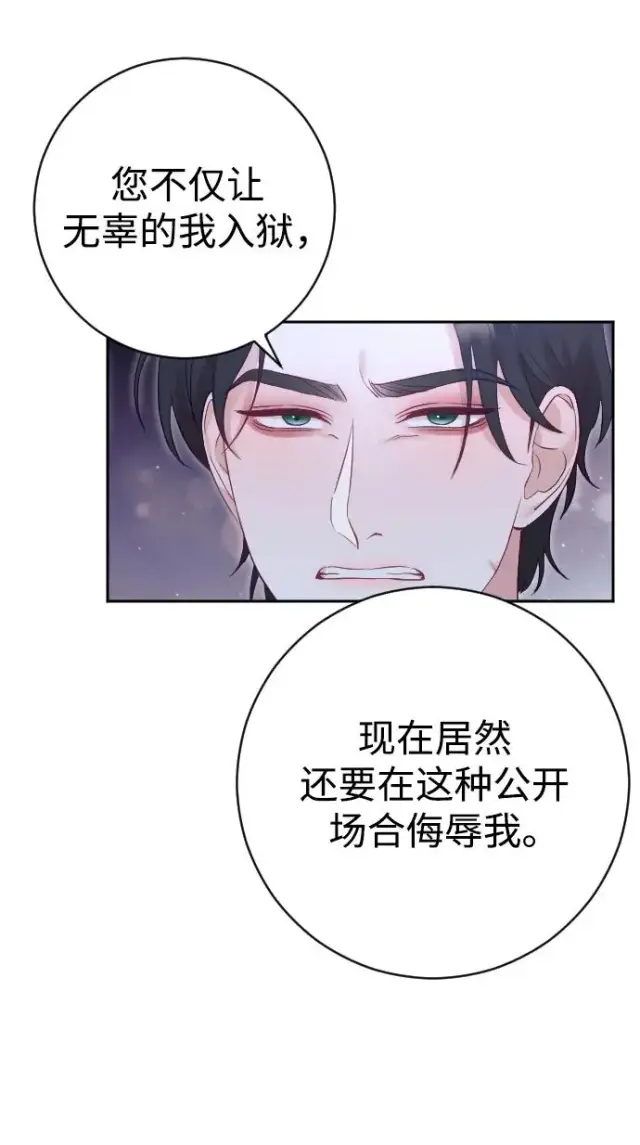 漫画《驯服黑化的野兽》第25话第51张图