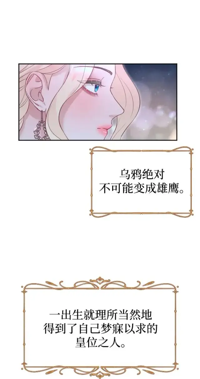 漫画《驯服黑化的野兽》第25话第53张图