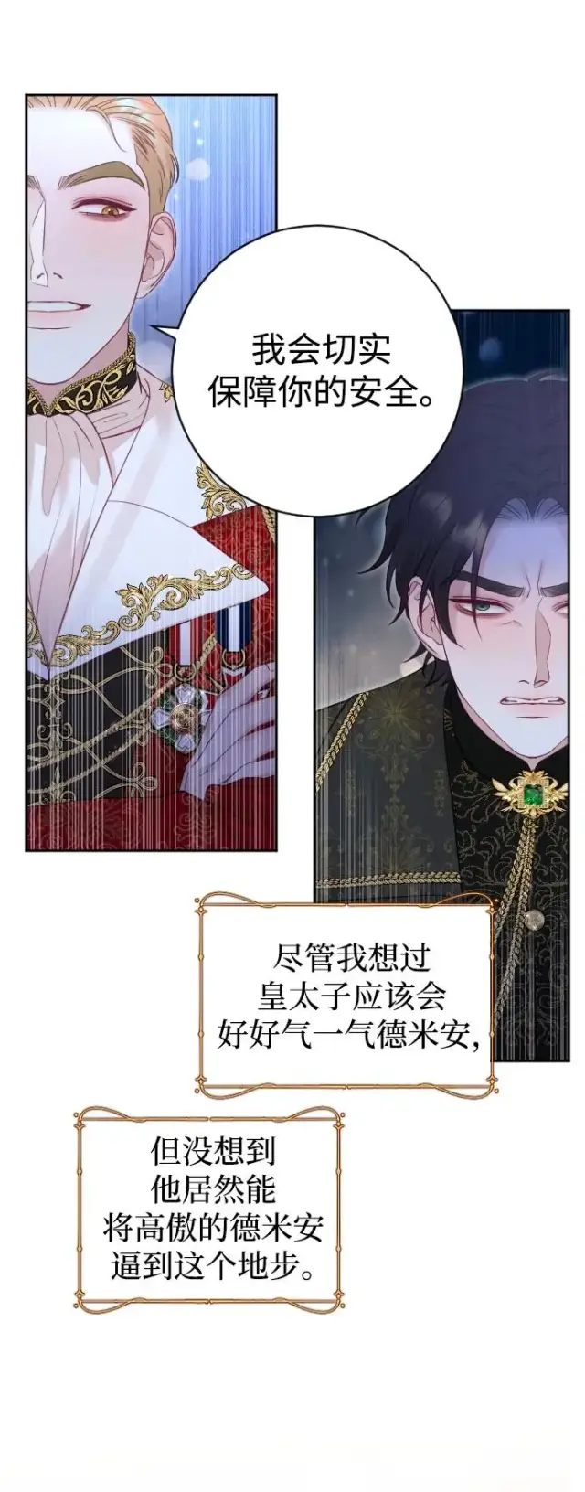 漫画《驯服黑化的野兽》第25话第54张图