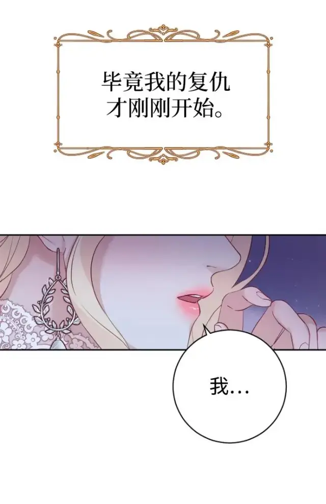 漫画《驯服黑化的野兽》第25话第56张图