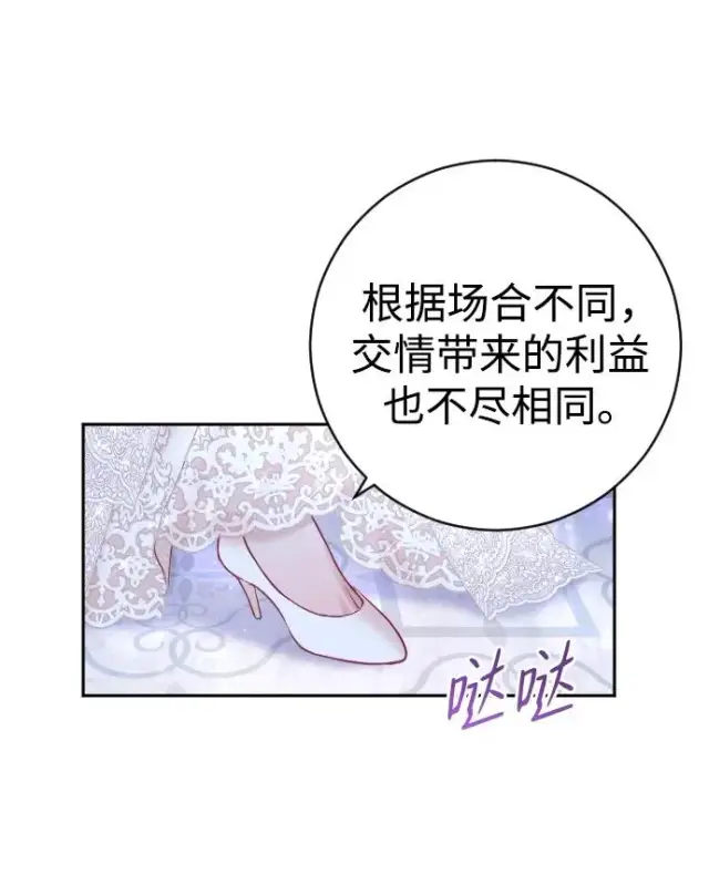 漫画《驯服黑化的野兽》第25话第62张图