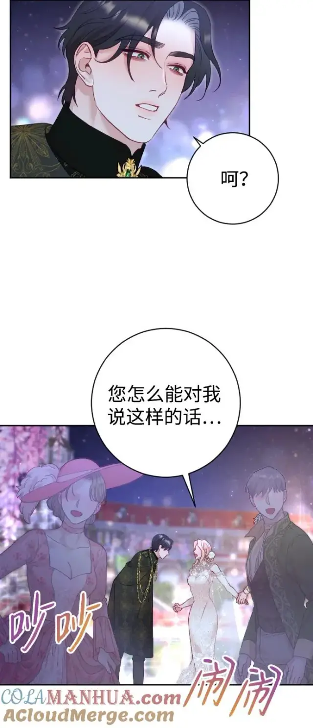 漫画《驯服黑化的野兽》第25话第7张图